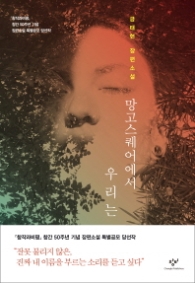 망고스퀘어에서 우리는